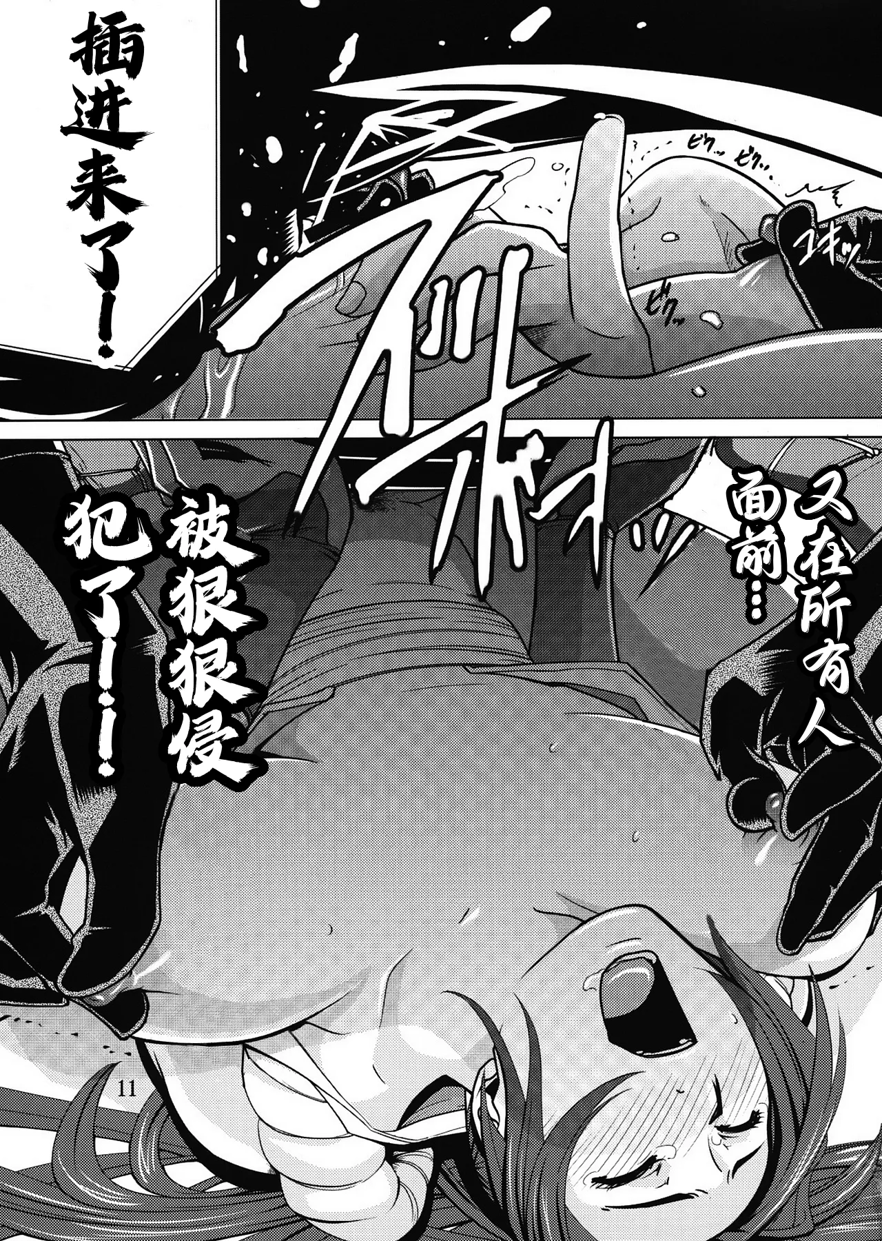 Yojigen Sappou Combi vs Shiranui Mai Round 2 page 10 full