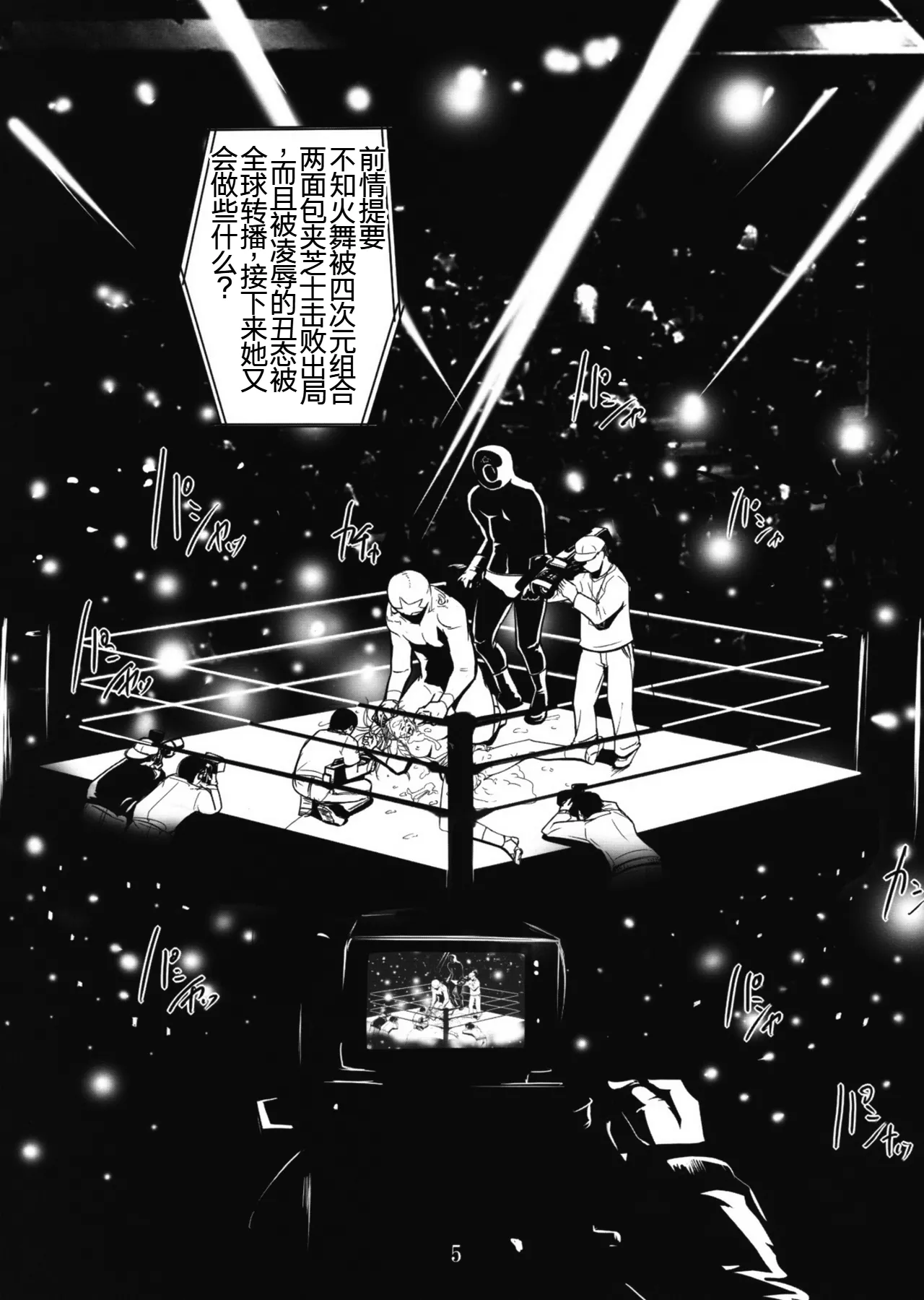 Yojigen Sappou Combi vs Shiranui Mai Round 2 page 4 full