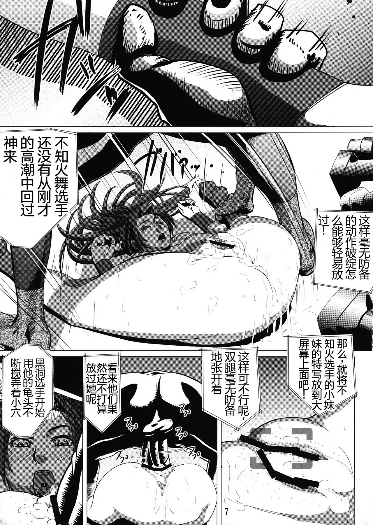 Yojigen Sappou Combi vs Shiranui Mai Round 2 page 6 full