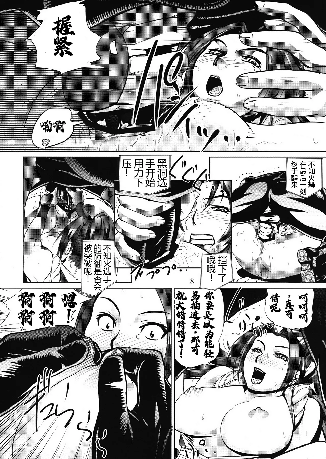 Yojigen Sappou Combi vs Shiranui Mai Round 2 page 7 full