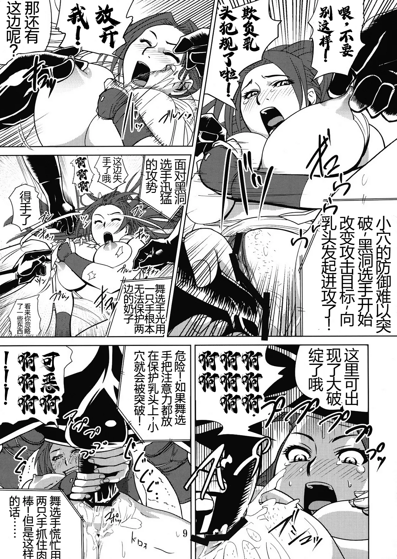 Yojigen Sappou Combi vs Shiranui Mai Round 2 page 8 full