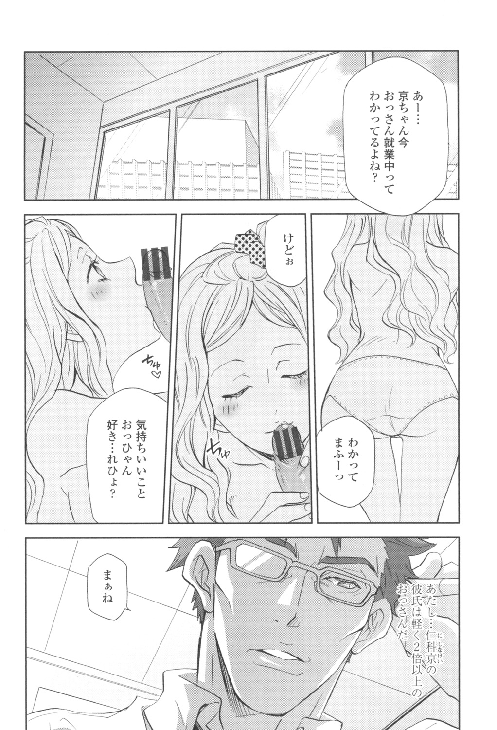 Ossan, Nama deshite yo page 7 full