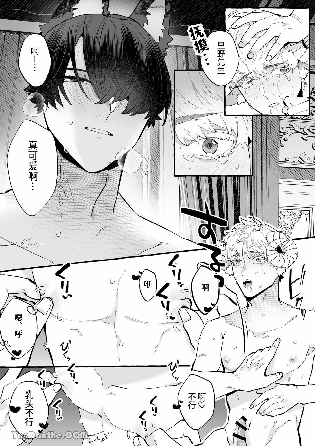 【きすけ】異種婚×溺愛造子～狼與羊～ page 10 full