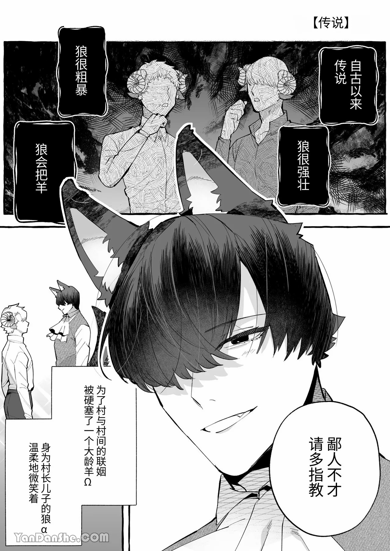 【きすけ】異種婚×溺愛造子～狼與羊～ page 2 full