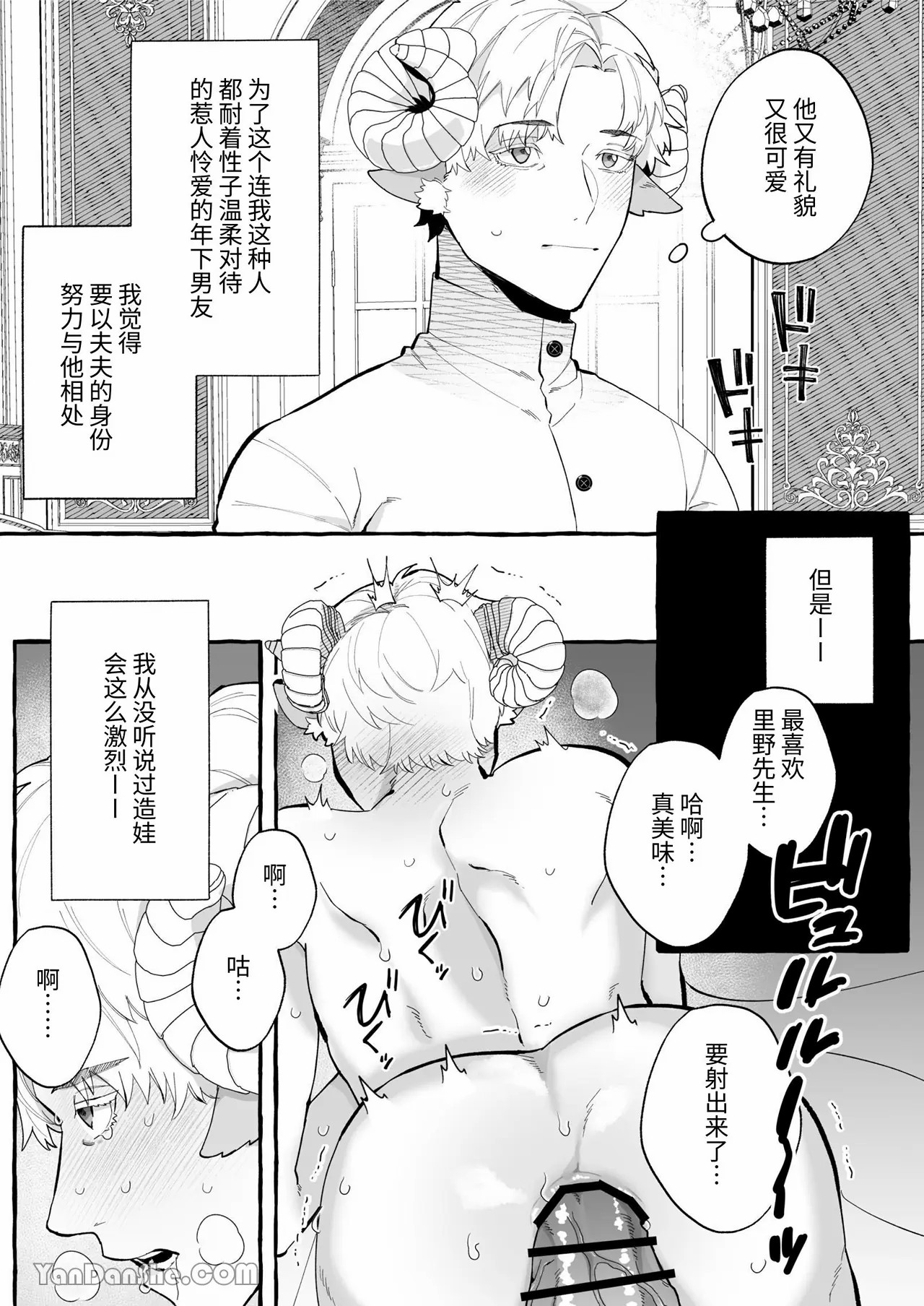 【きすけ】異種婚×溺愛造子～狼與羊～ page 3 full