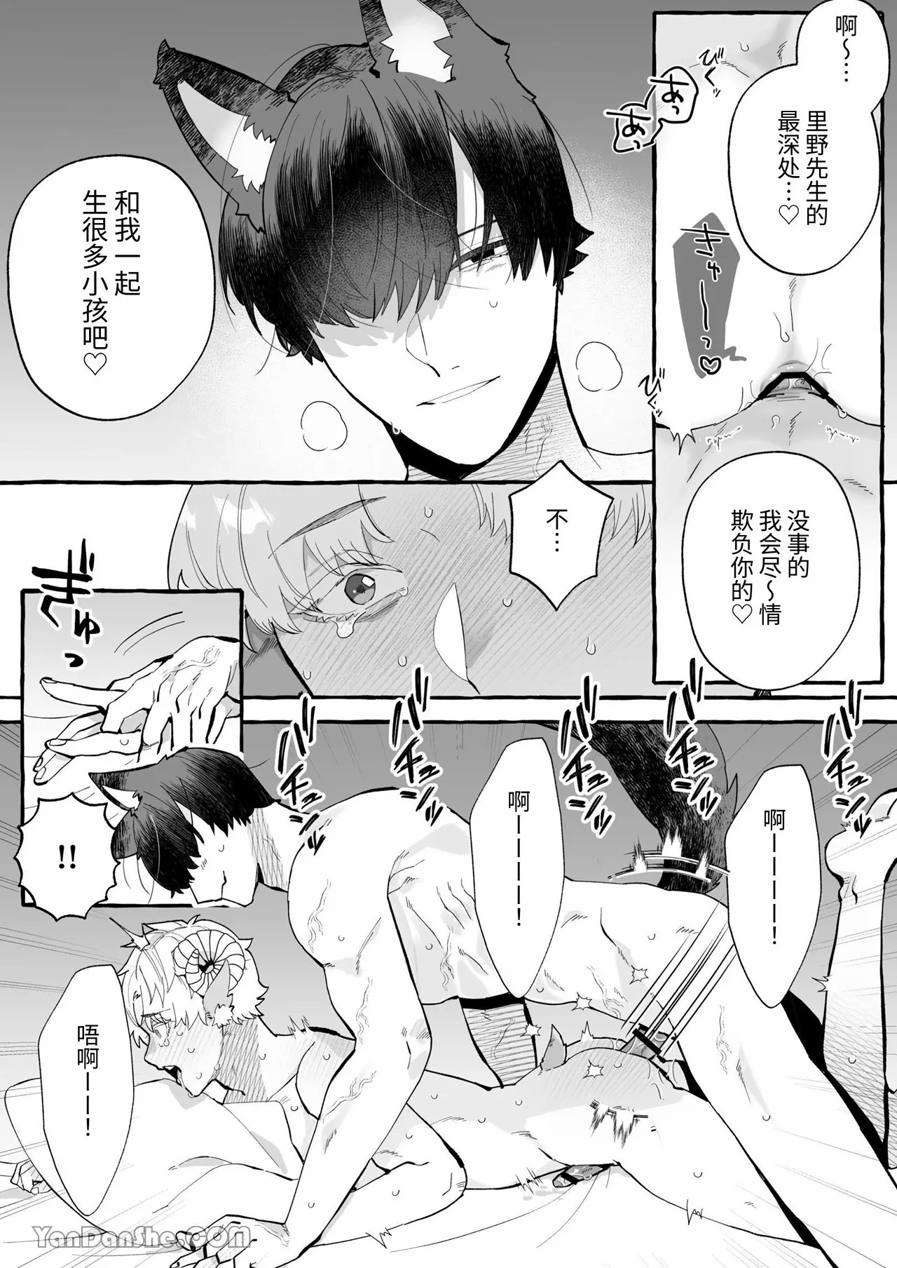 【きすけ】異種婚×溺愛造子～狼與羊～ page 6 full