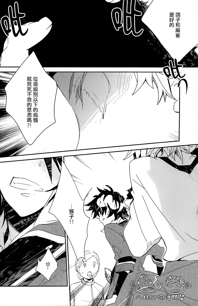 撿到烏鴉的晚上｜Karasu o Hirotta Yoru page 5 full