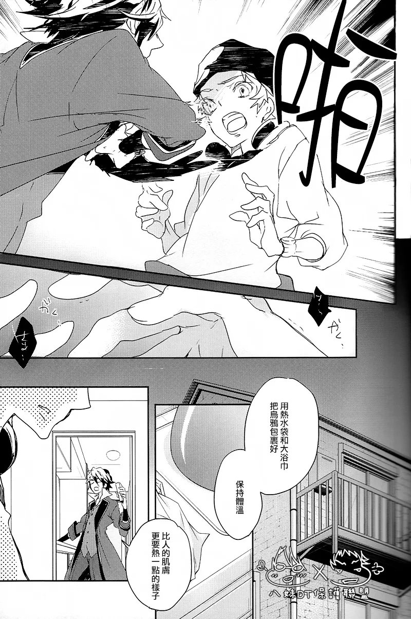 撿到烏鴉的晚上｜Karasu o Hirotta Yoru page 6 full