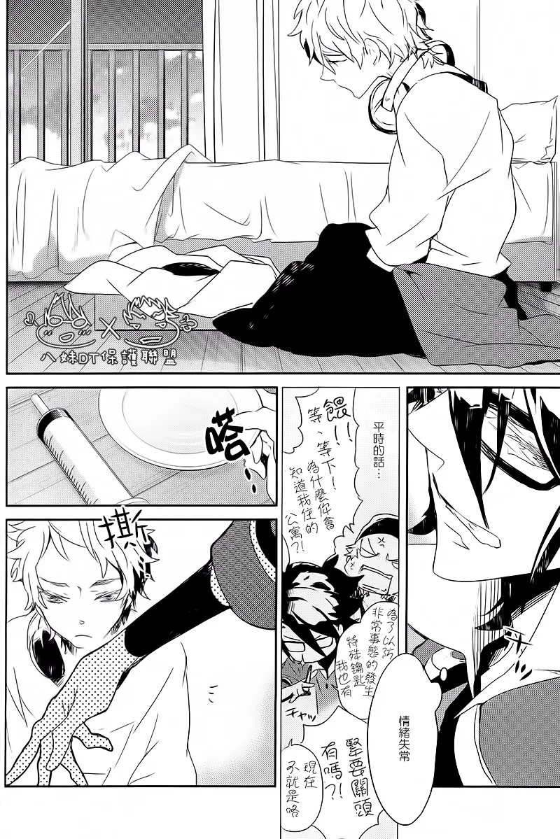 撿到烏鴉的晚上｜Karasu o Hirotta Yoru page 7 full