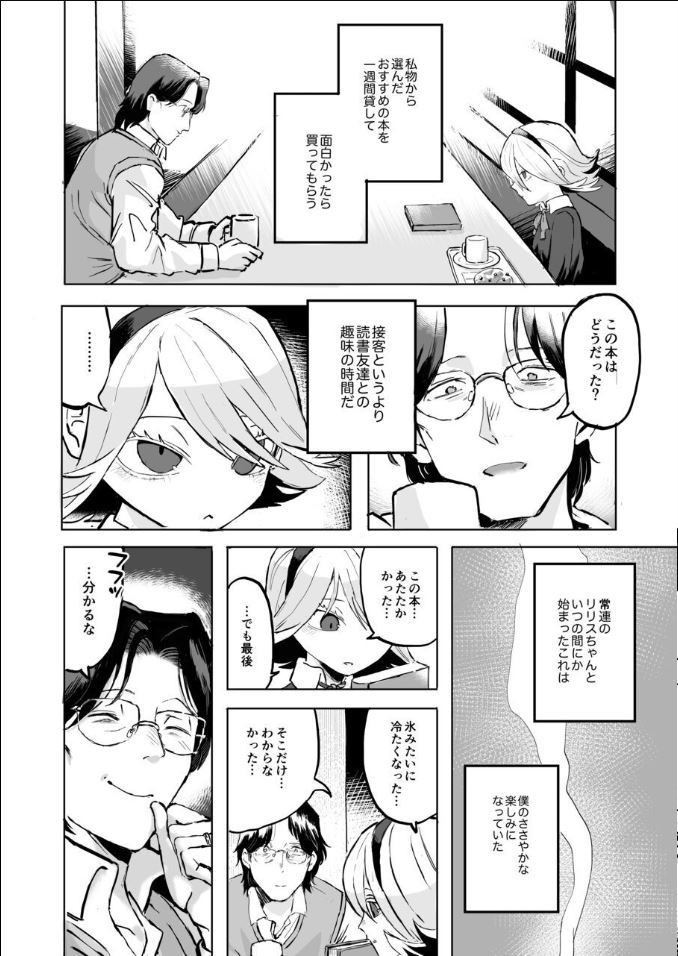 Futanari Shirohebi Shōjo ni Doku o Shikomare Mesu Ochisaserareru Mibōjin Ojisan page 9 full