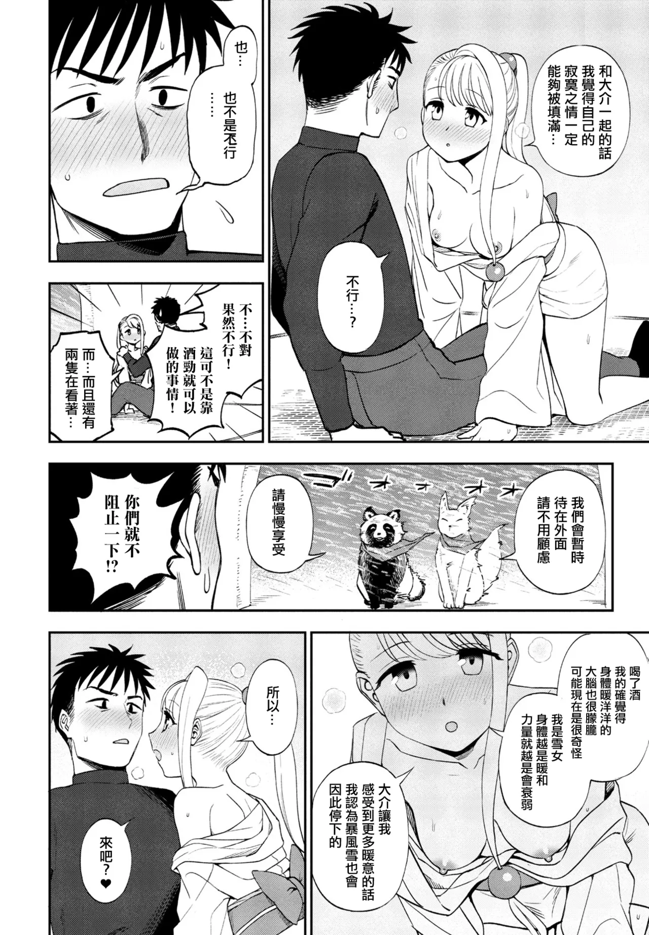 ゆきほどき。 page 10 full