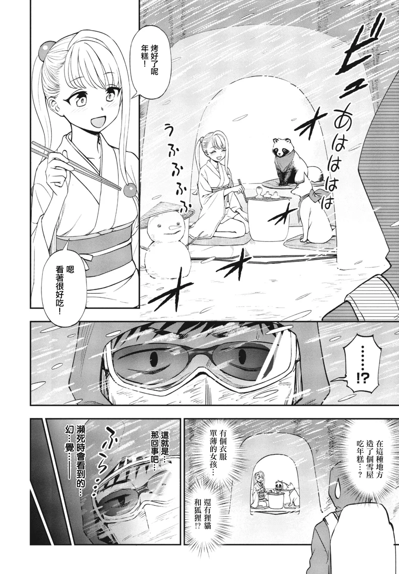 ゆきほどき。 page 2 full