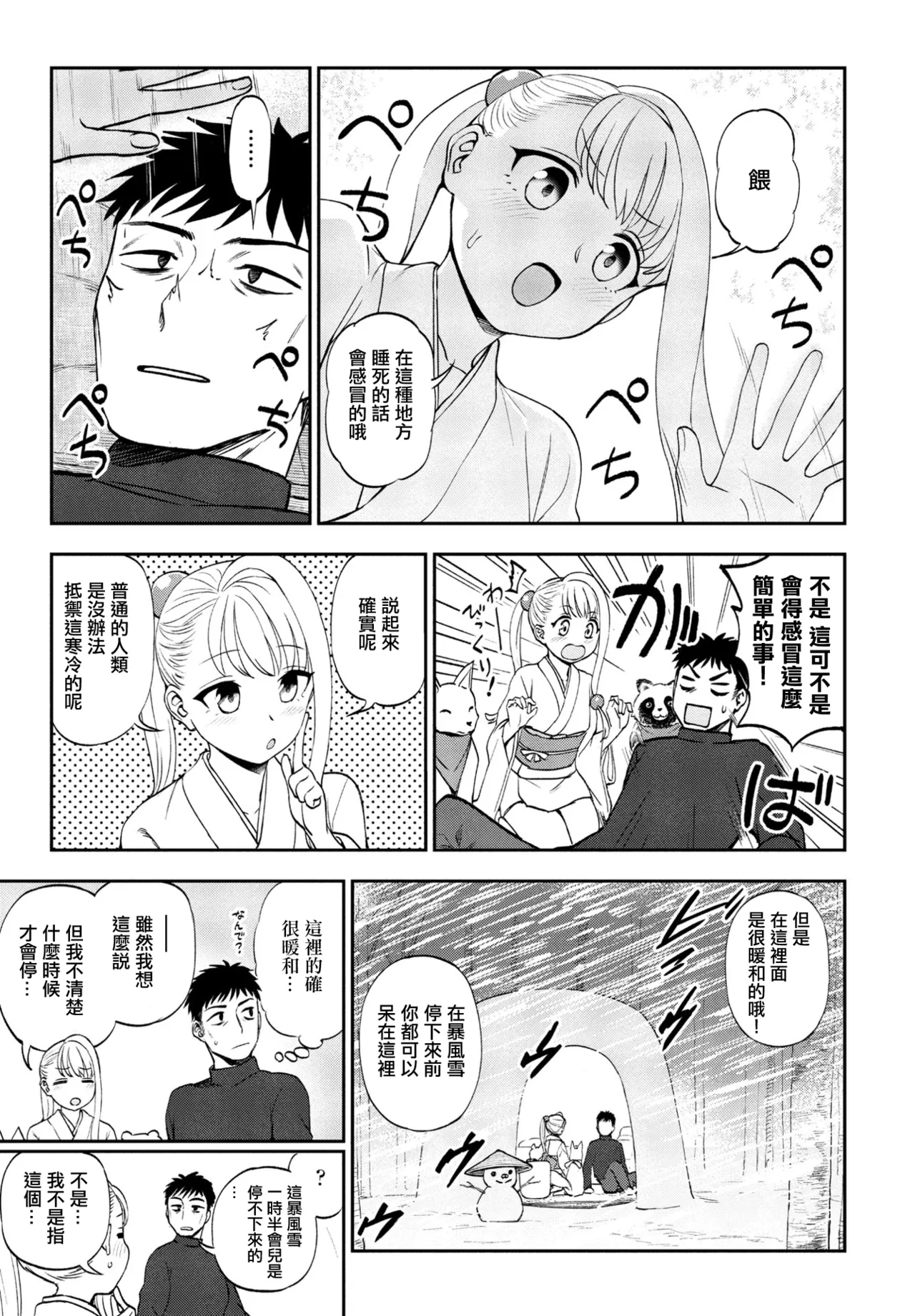 ゆきほどき。 page 3 full