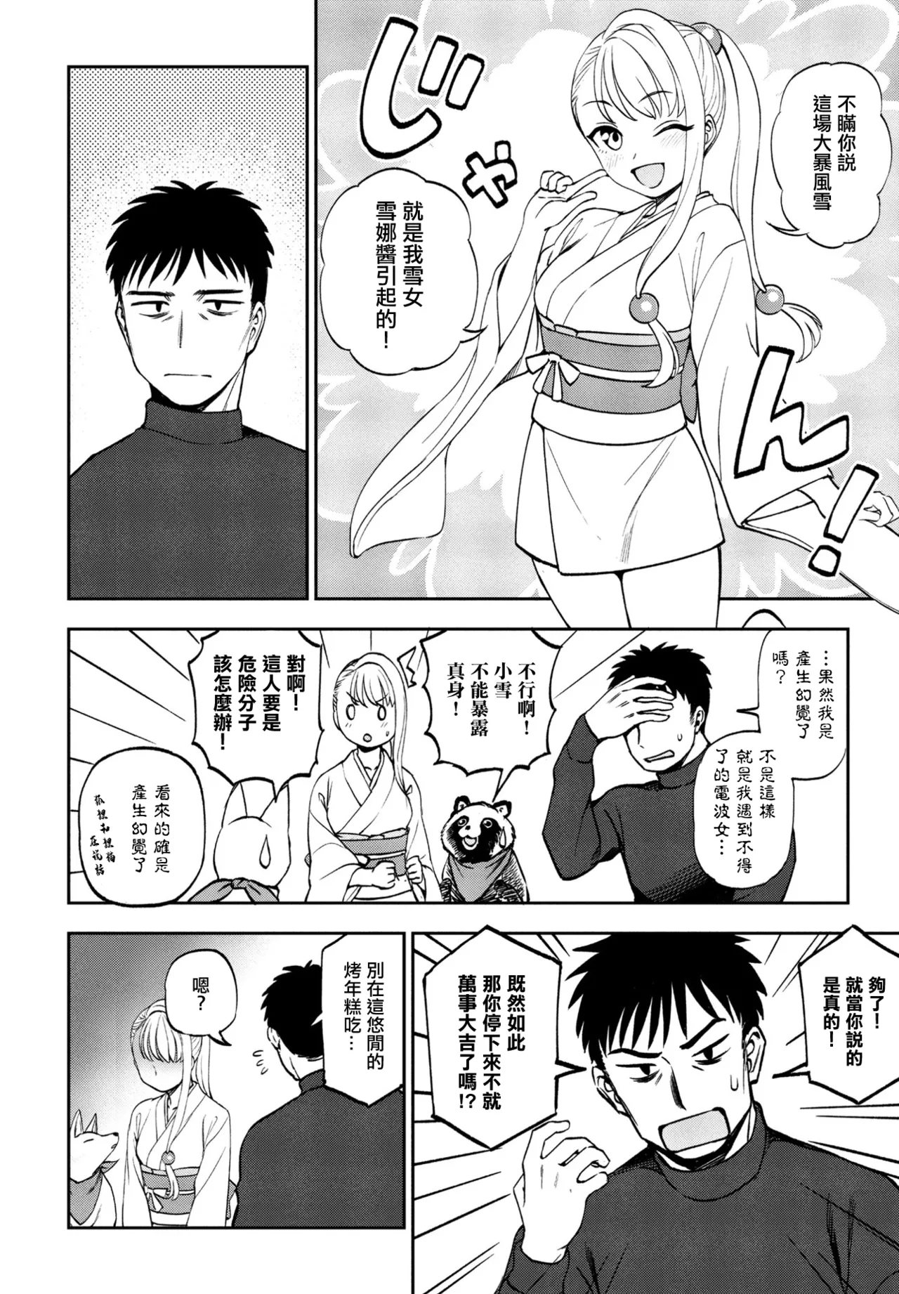 ゆきほどき。 page 4 full