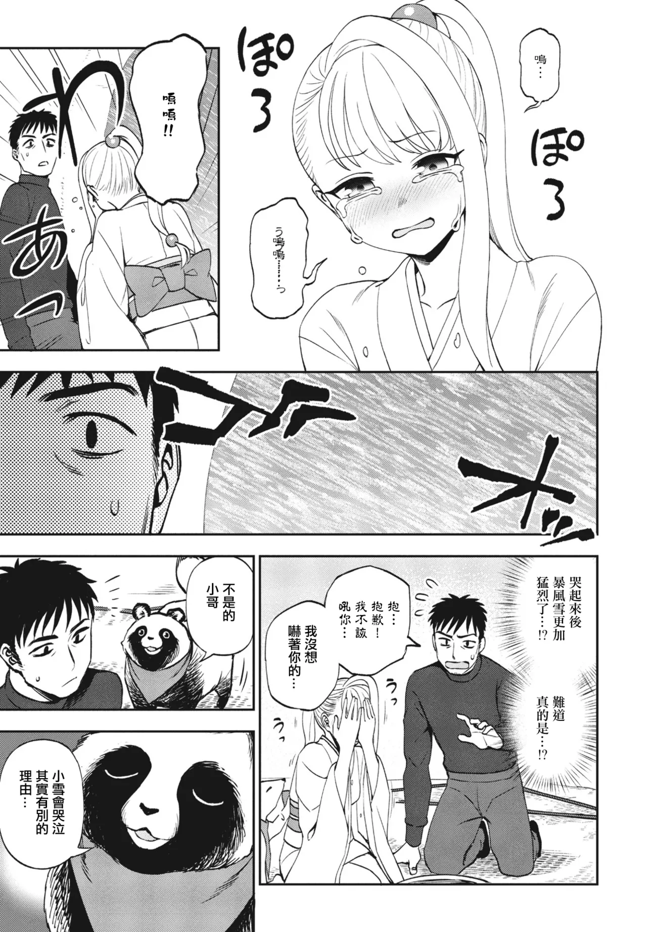 ゆきほどき。 page 5 full