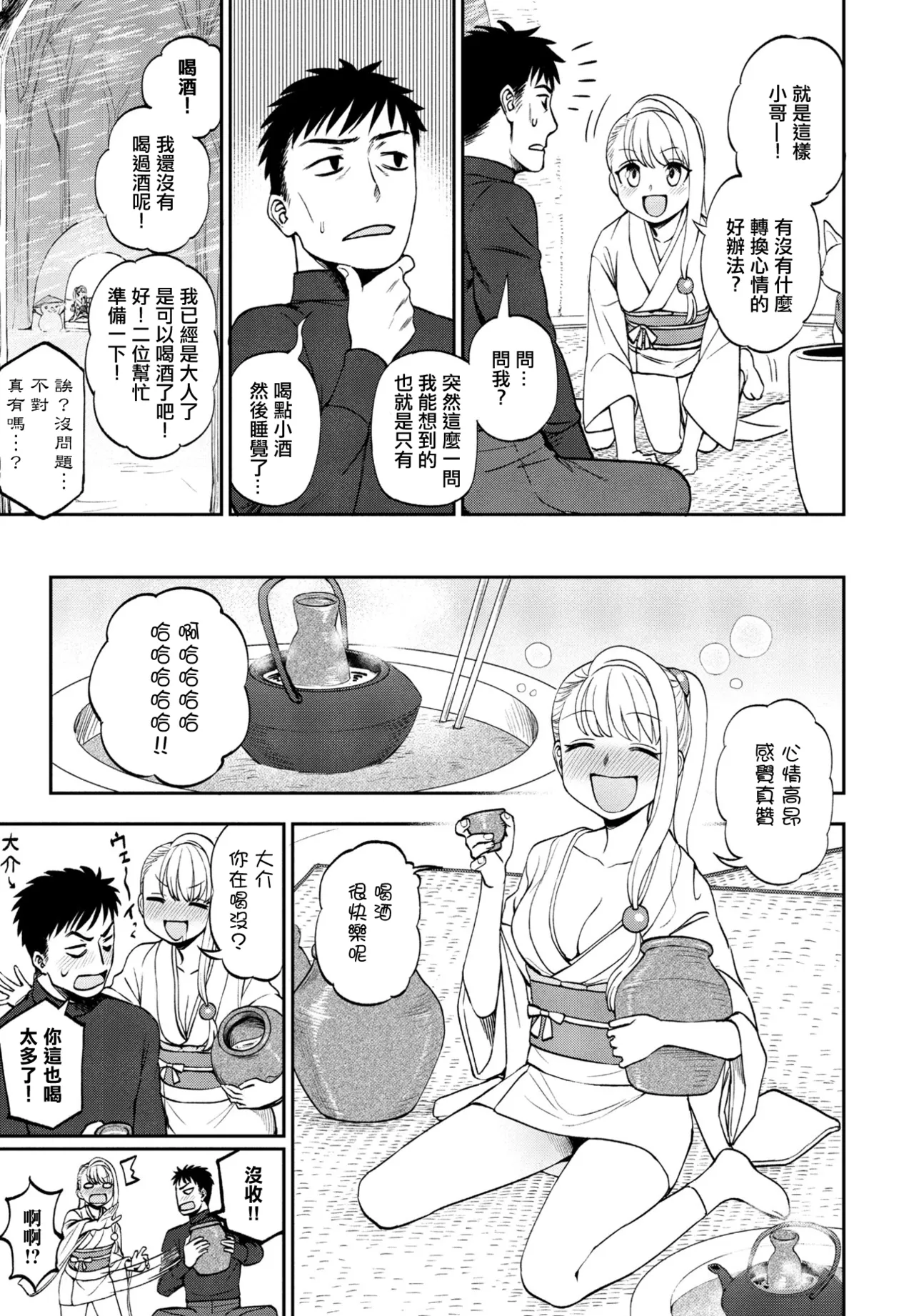 ゆきほどき。 page 7 full