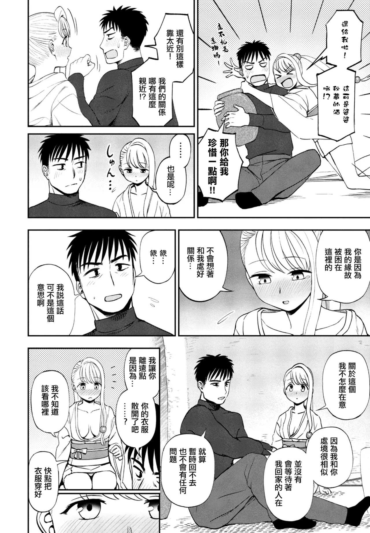 ゆきほどき。 page 8 full