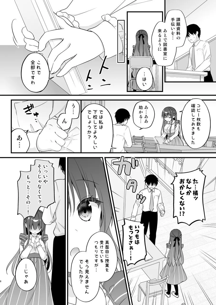 先生、これは2人だけのヒミツですよ～フキゲンの秘密～ page 7 full
