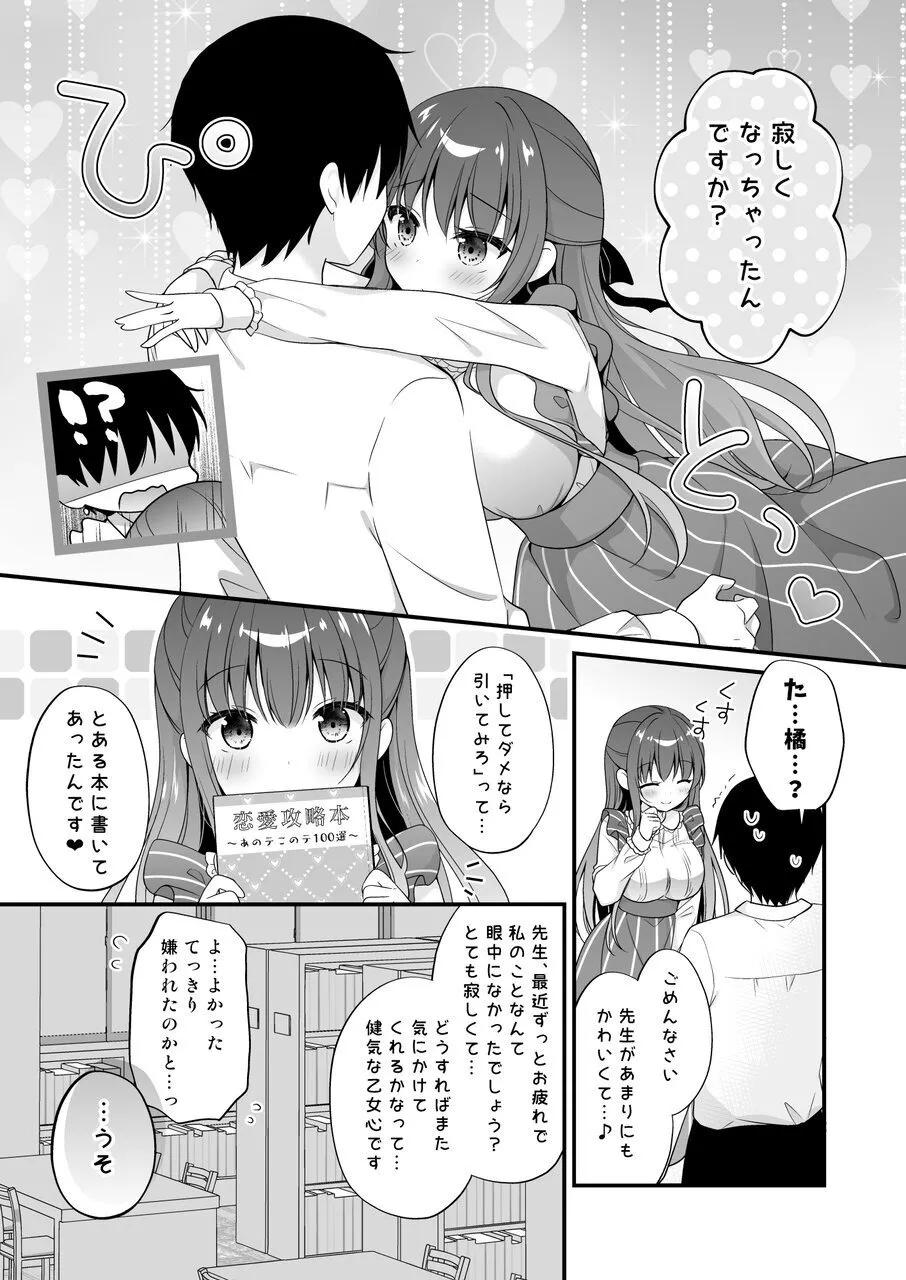先生、これは2人だけのヒミツですよ～フキゲンの秘密～ page 8 full