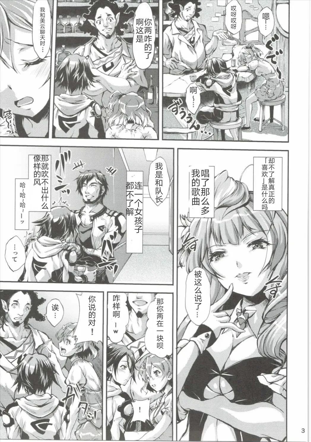 Freyja Wion | 芙蕾雅·薇恩 page 2 full