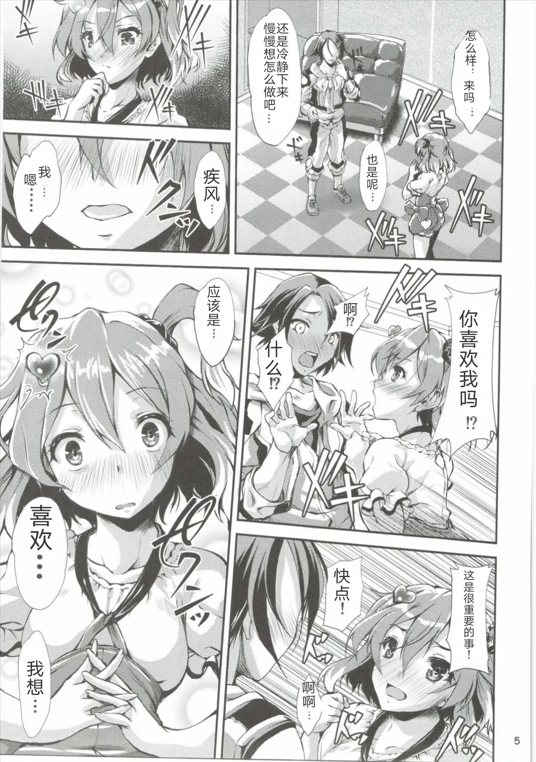 Freyja Wion | 芙蕾雅·薇恩 page 4 full