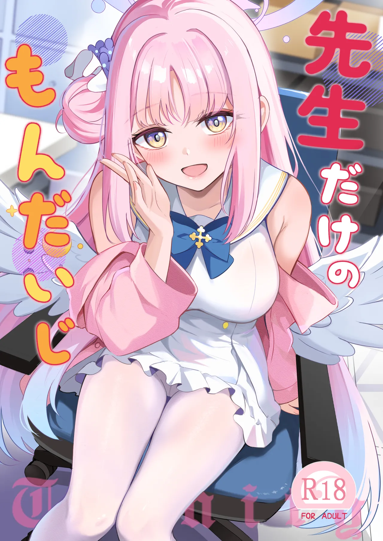 Sensei dake no Mondaiji / Sensei's Exclusive Problem Student page 1 full