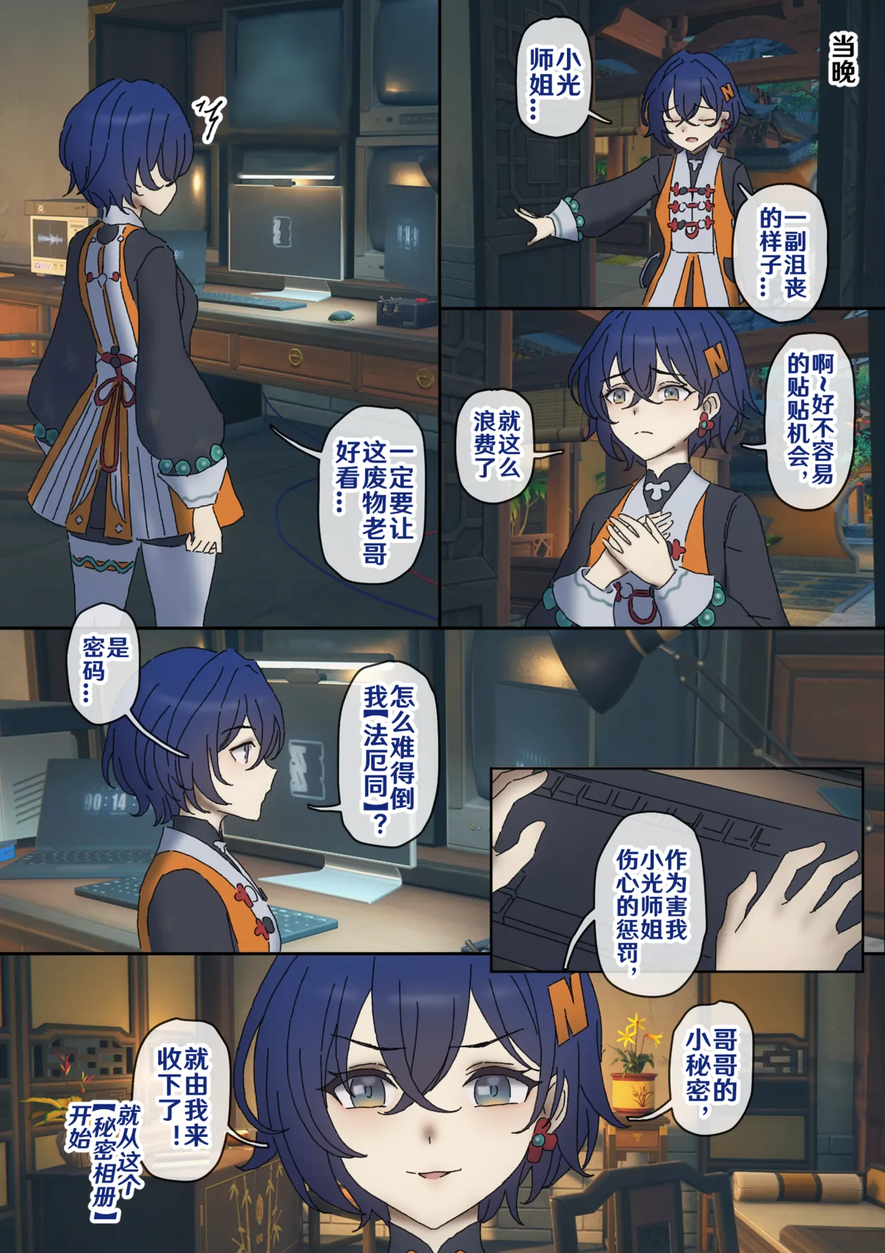 代理人秘密录像 #3 云岿山的秘密修炼 page 2 full