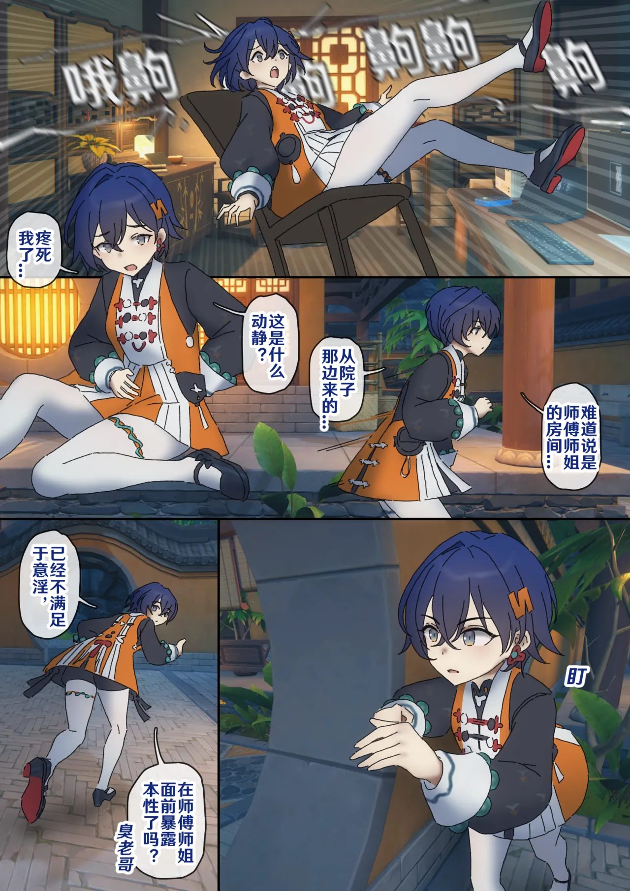 代理人秘密录像 #3 云岿山的秘密修炼 page 8 full