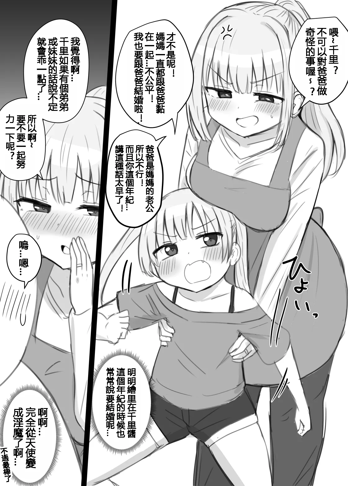 千氏夜 Fanbox 短篇選譯 page 10 full