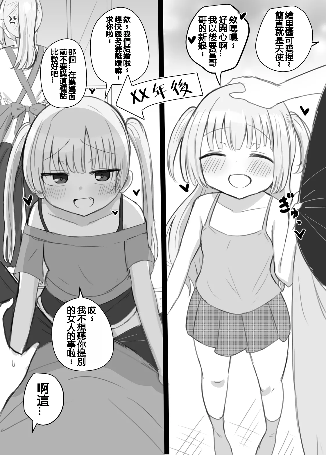 千氏夜 Fanbox 短篇選譯 page 9 full