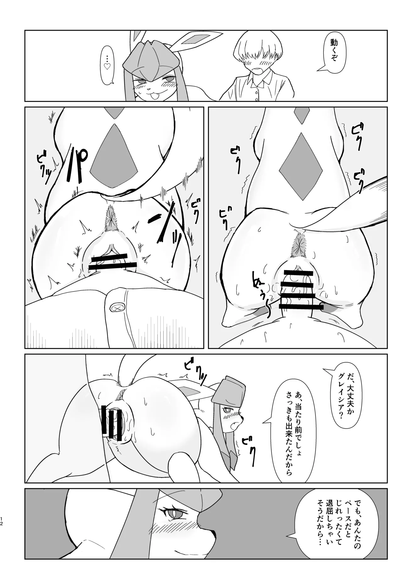 Glaceon to Ecchi suru Manga page 10 full