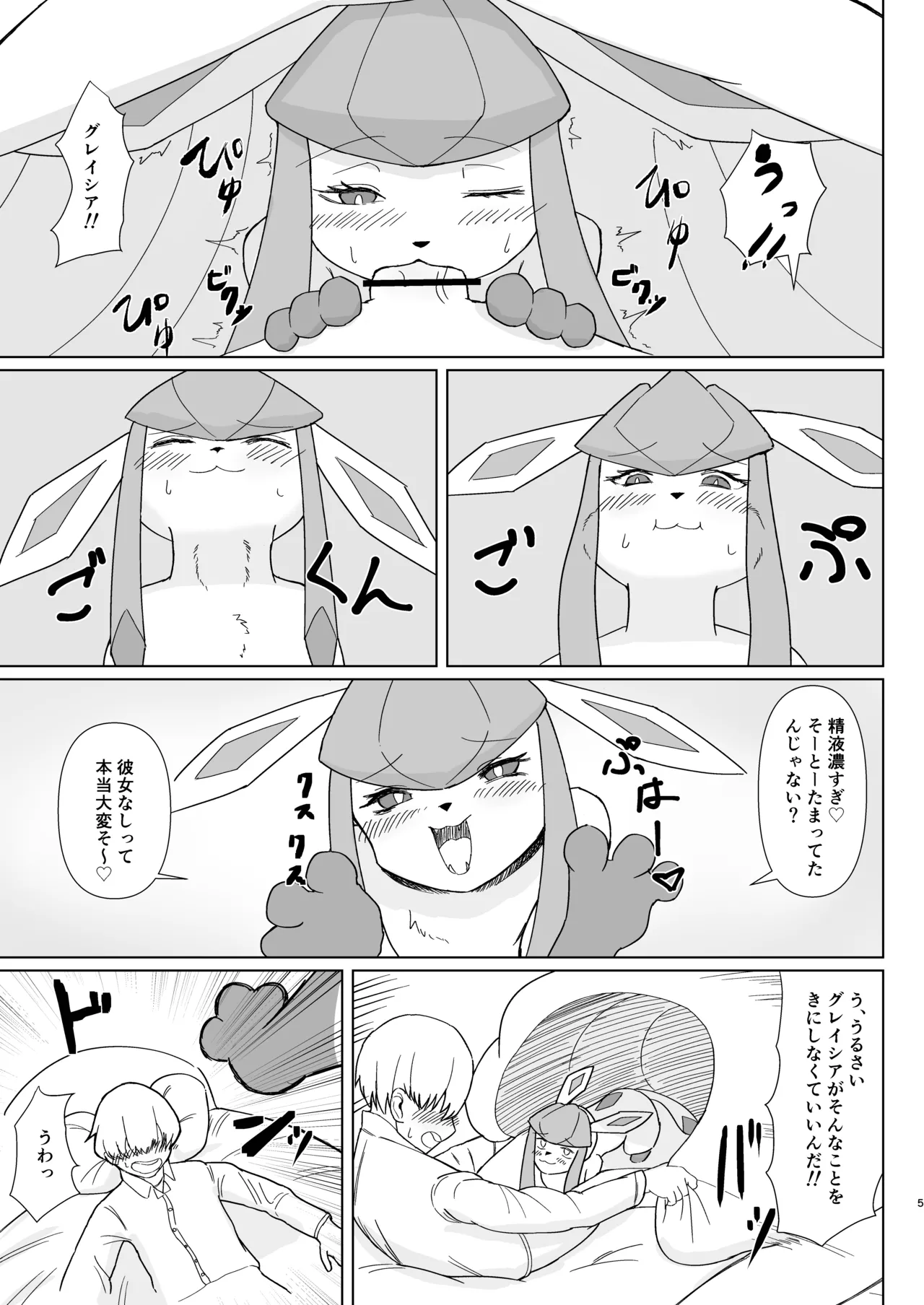 Glaceon to Ecchi suru Manga page 3 full