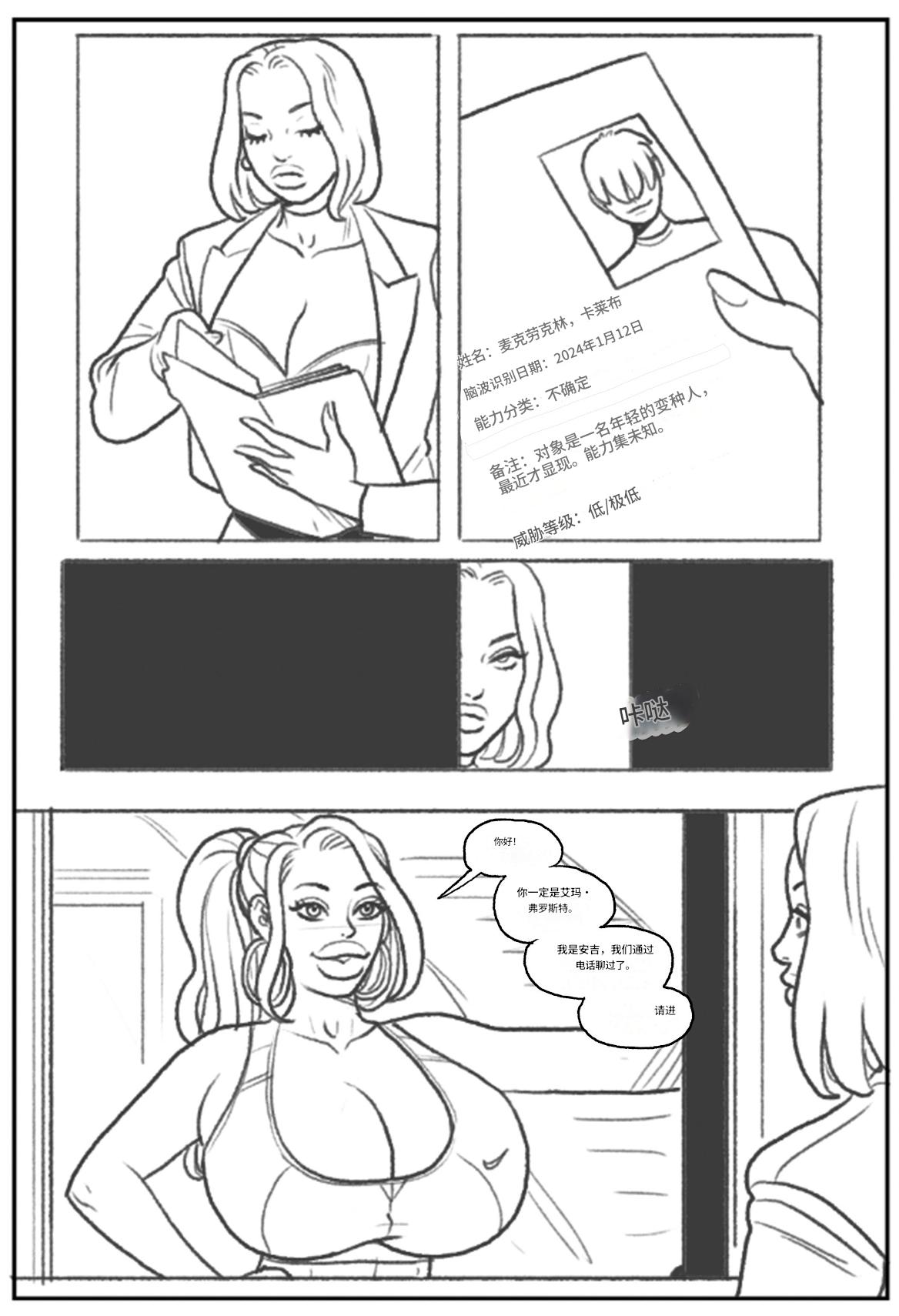 Emma Frost bimbofication 个人机翻 page 4 full