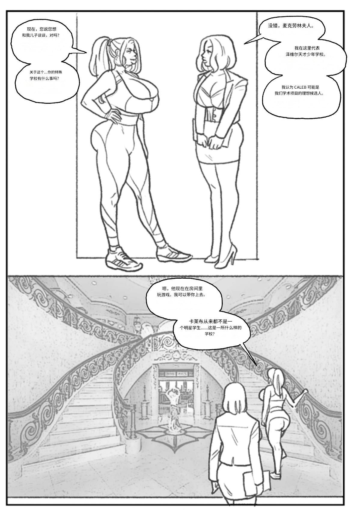 Emma Frost bimbofication 个人机翻 page 5 full