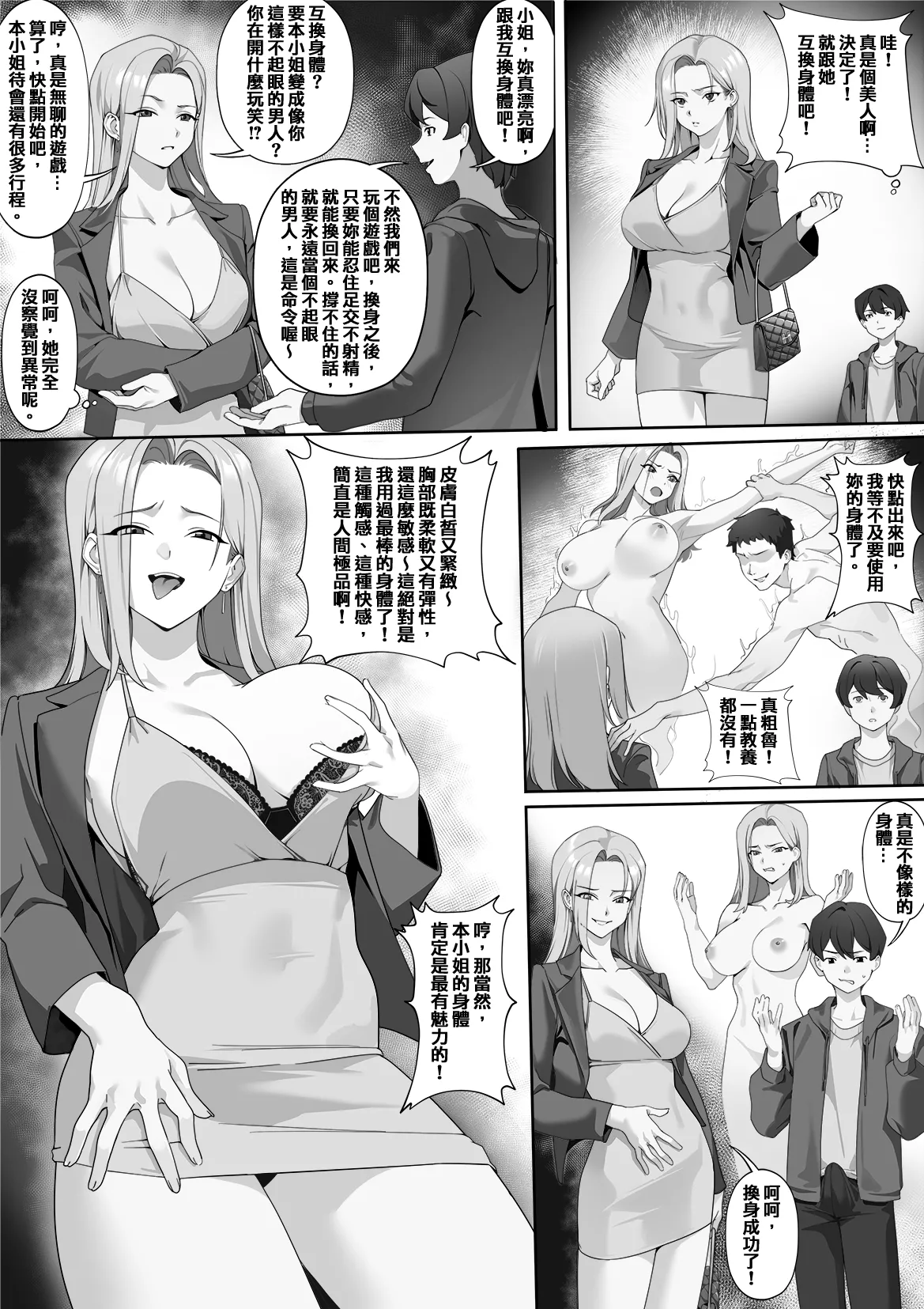淫穢的換魂車站 page 4 full