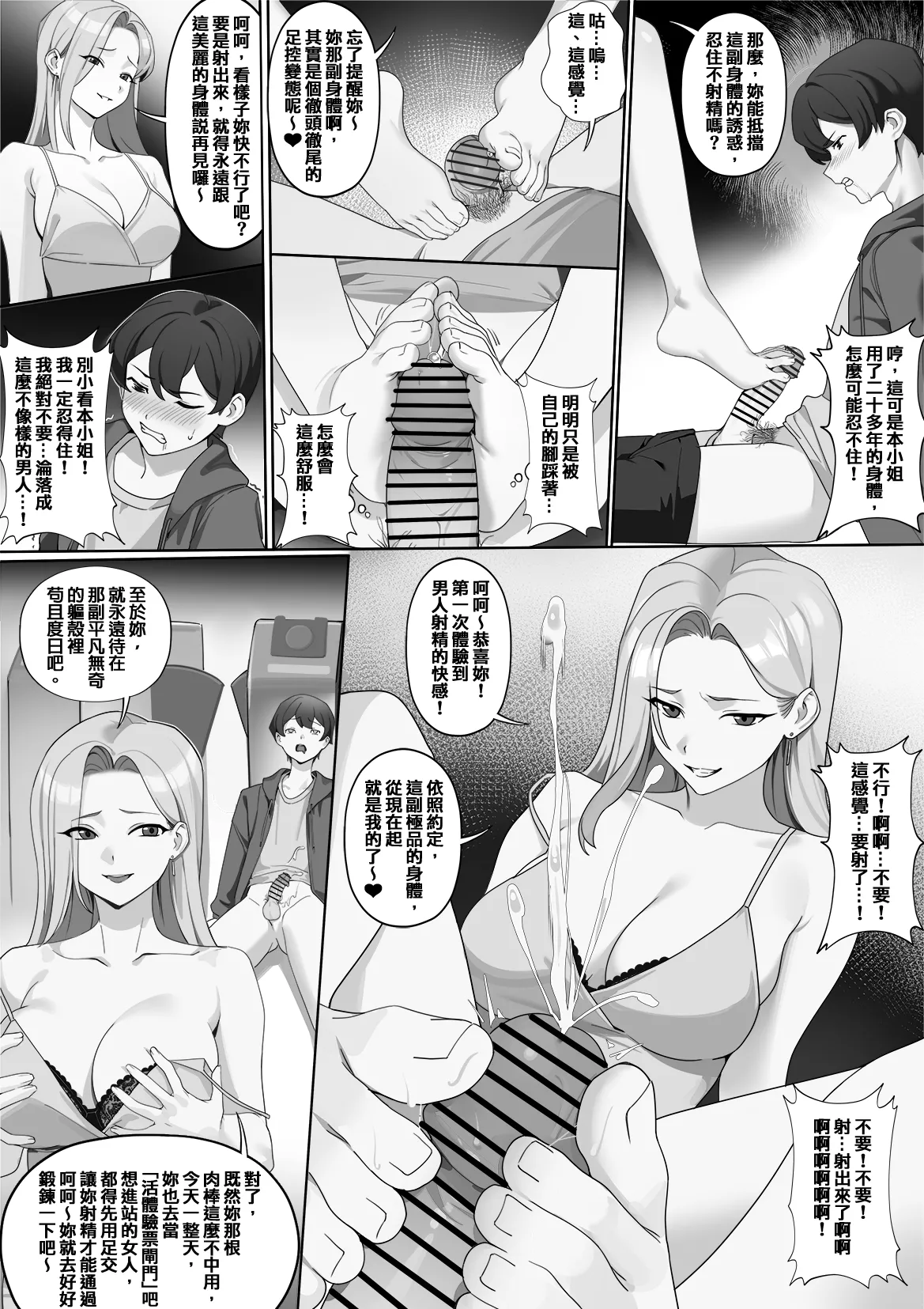 淫穢的換魂車站 page 5 full