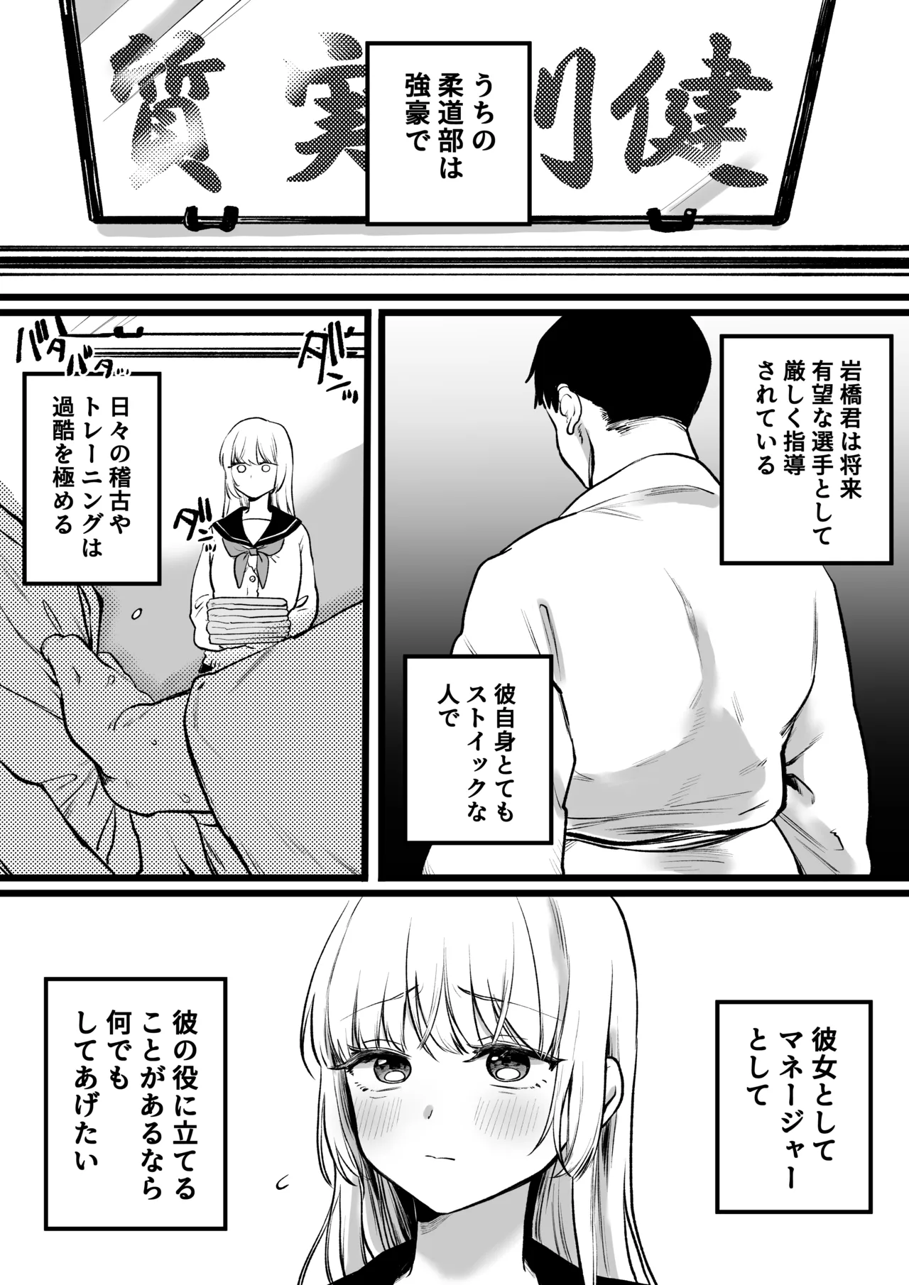マネージャー兼彼女の役目 page 1 full