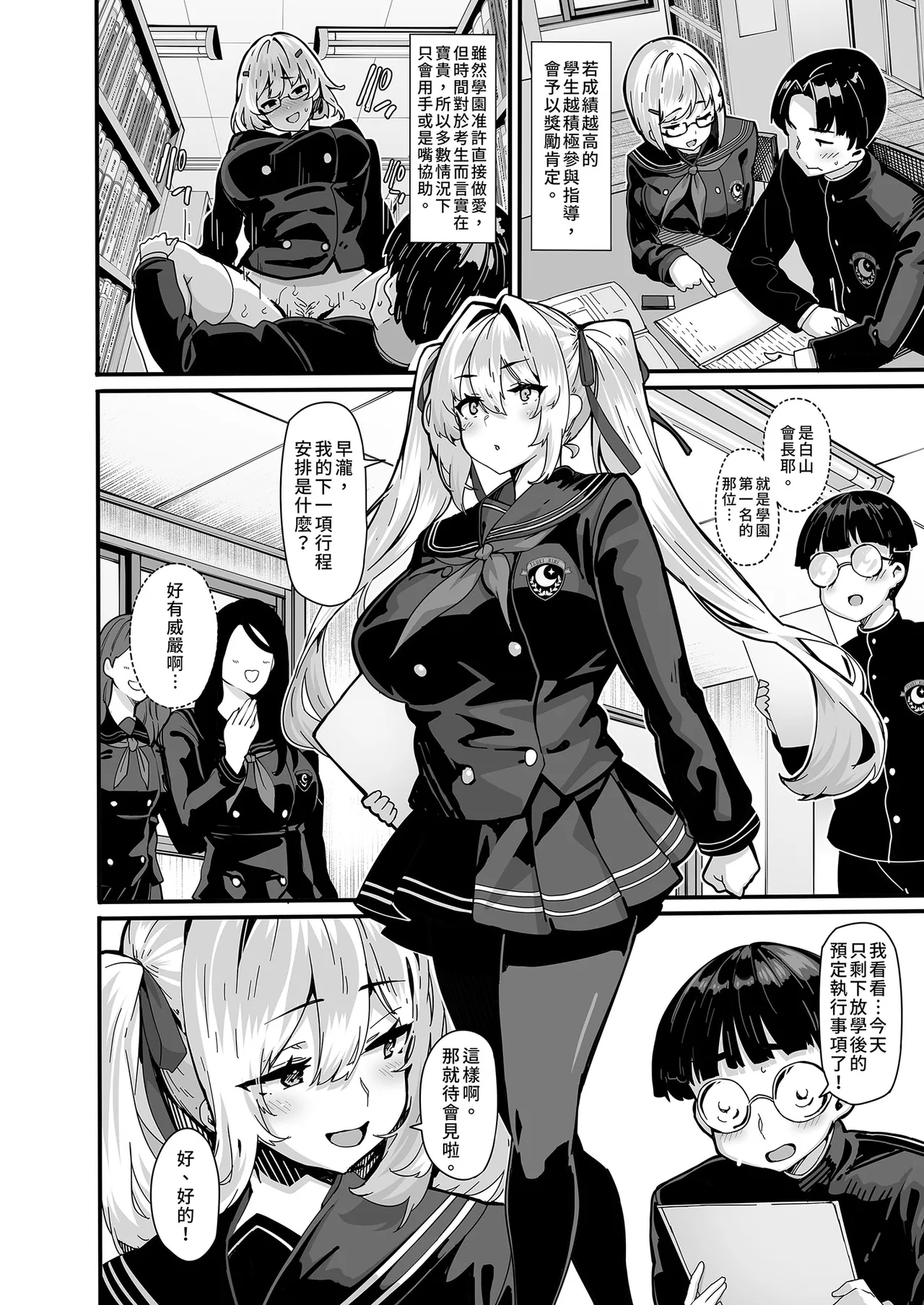 白山華凜のシドウ制度 1-2_2 page 4 full