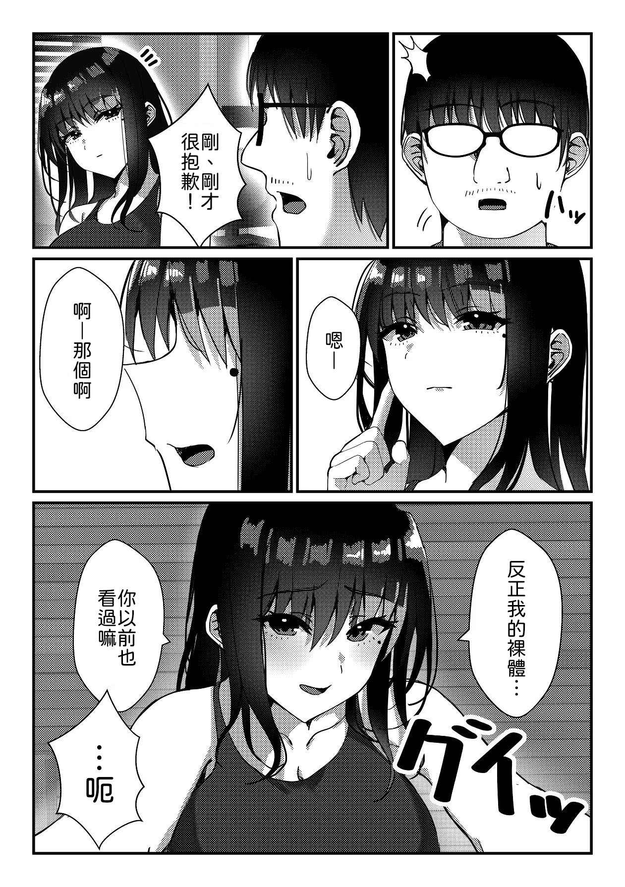 Hisabisa ni Atta Osananajimi ga Gal ni Natteita Ken ni Tsuite page 10 full