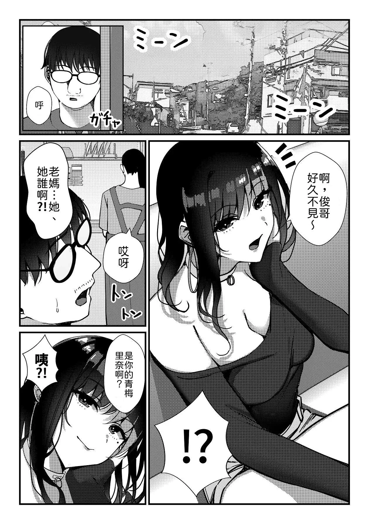 Hisabisa ni Atta Osananajimi ga Gal ni Natteita Ken ni Tsuite page 2 full