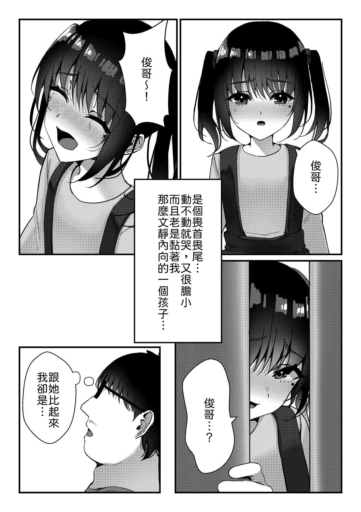 Hisabisa ni Atta Osananajimi ga Gal ni Natteita Ken ni Tsuite page 6 full