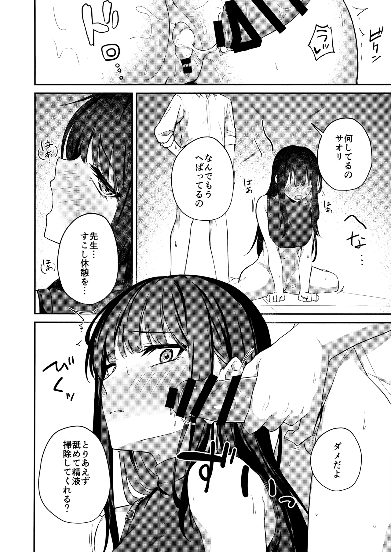 (C106) [いなり工房 (天然いなり)] 錠前サオリの願望 (ブルーアーカイブ) Hentai - Raw  13
