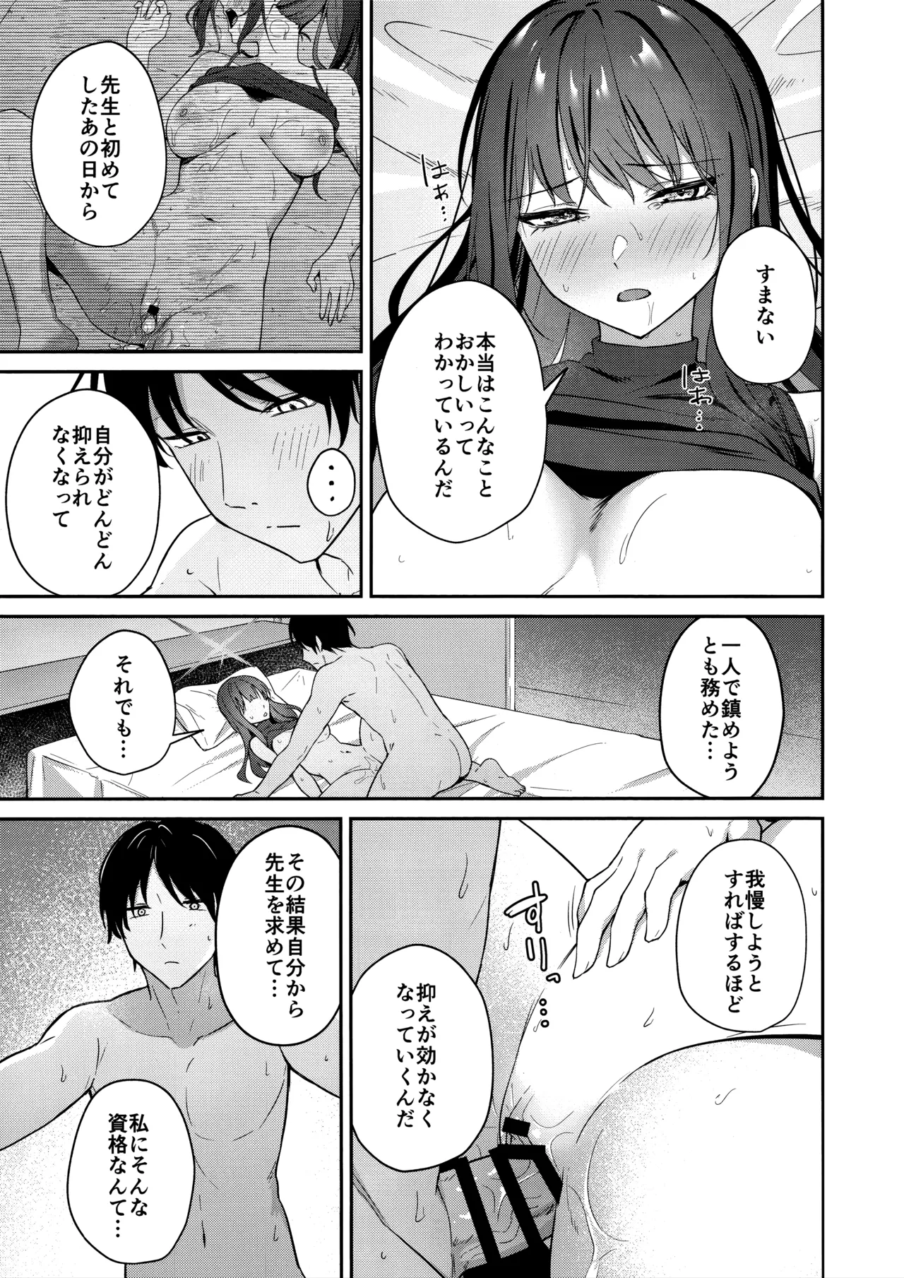 (C106) [いなり工房 (天然いなり)] 錠前サオリの願望 (ブルーアーカイブ) Hentai - Raw  16
