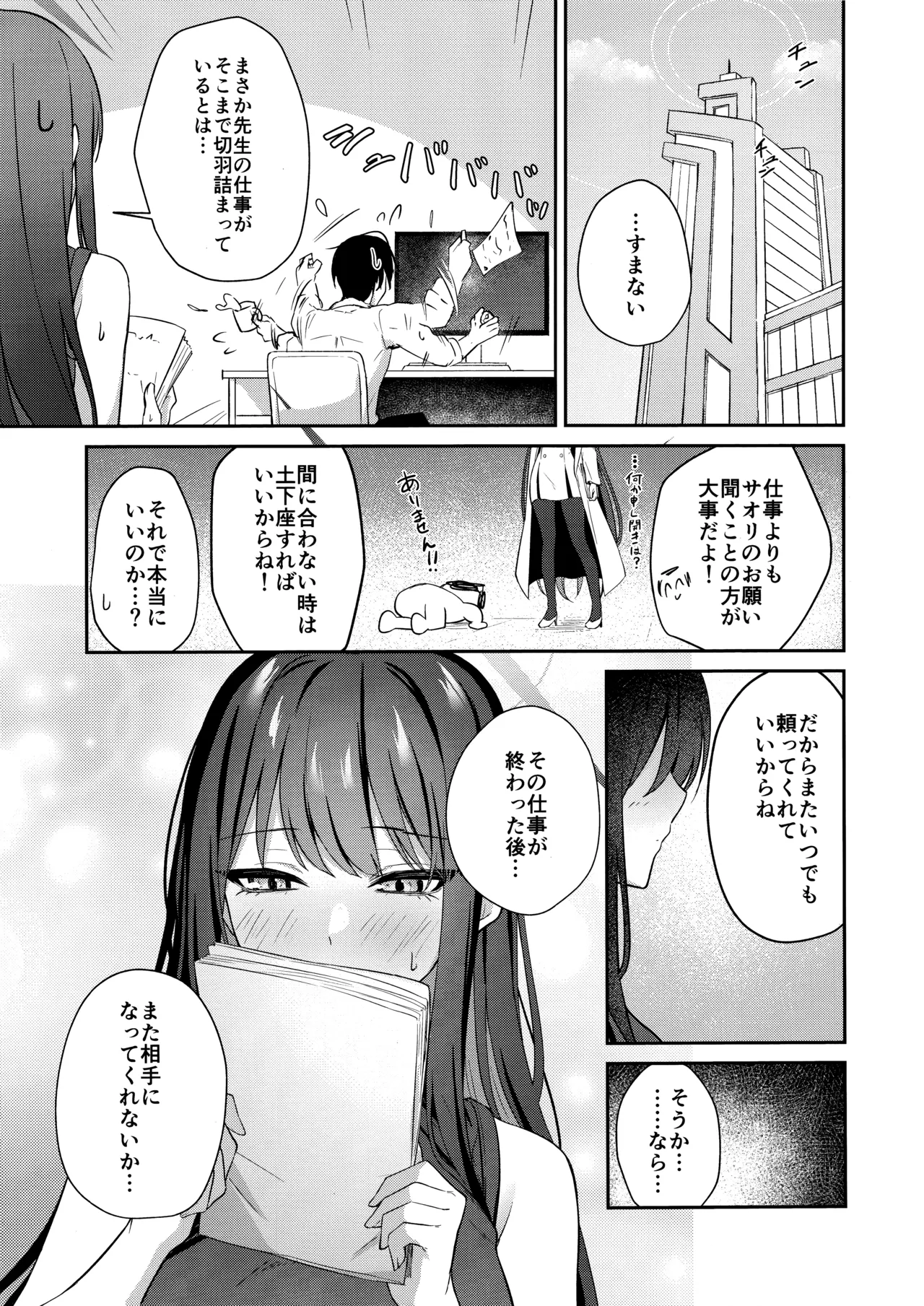 (C106) [いなり工房 (天然いなり)] 錠前サオリの願望 (ブルーアーカイブ) Hentai - Raw  20