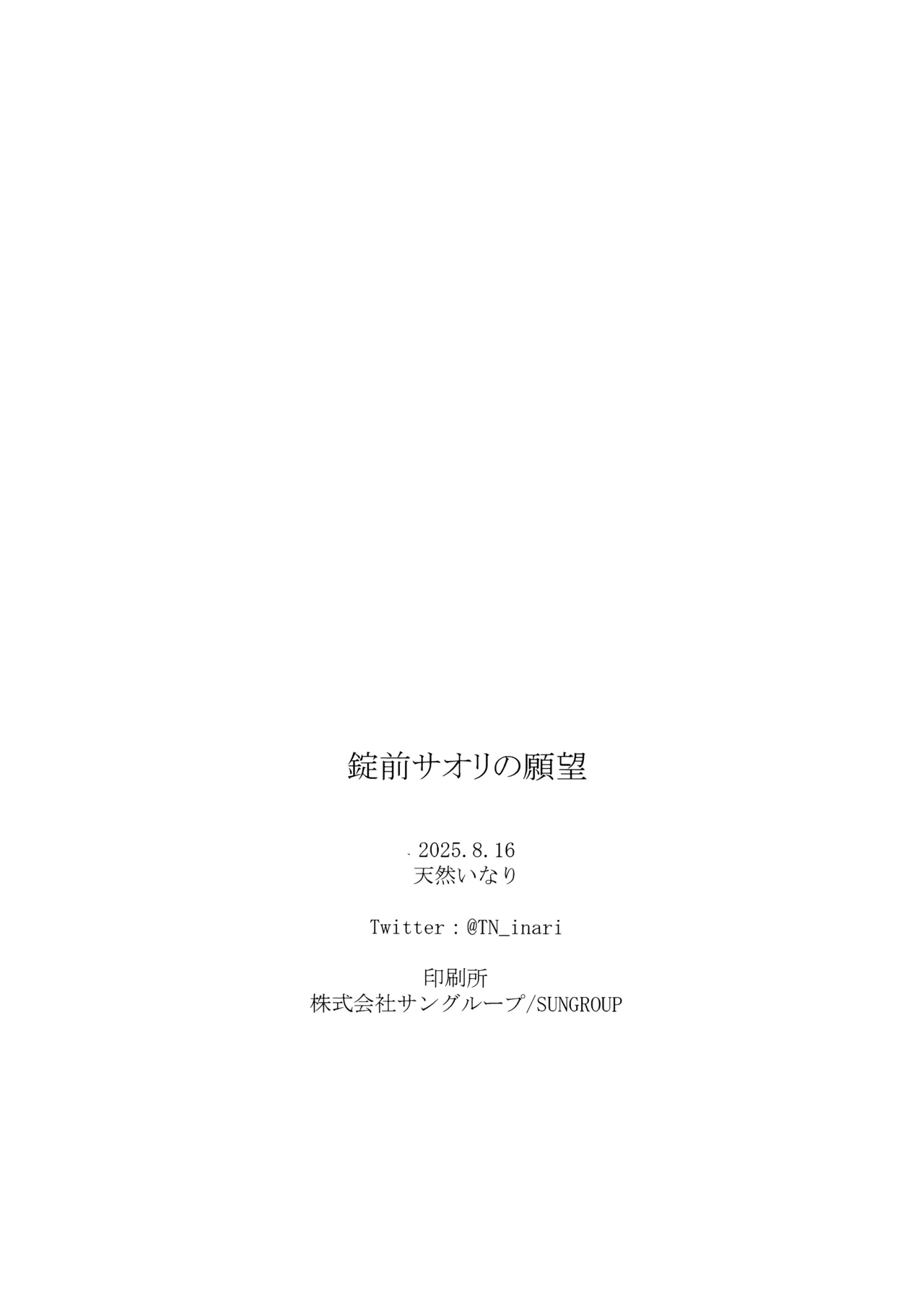 (C106) [いなり工房 (天然いなり)] 錠前サオリの願望 (ブルーアーカイブ) Hentai - Raw  21