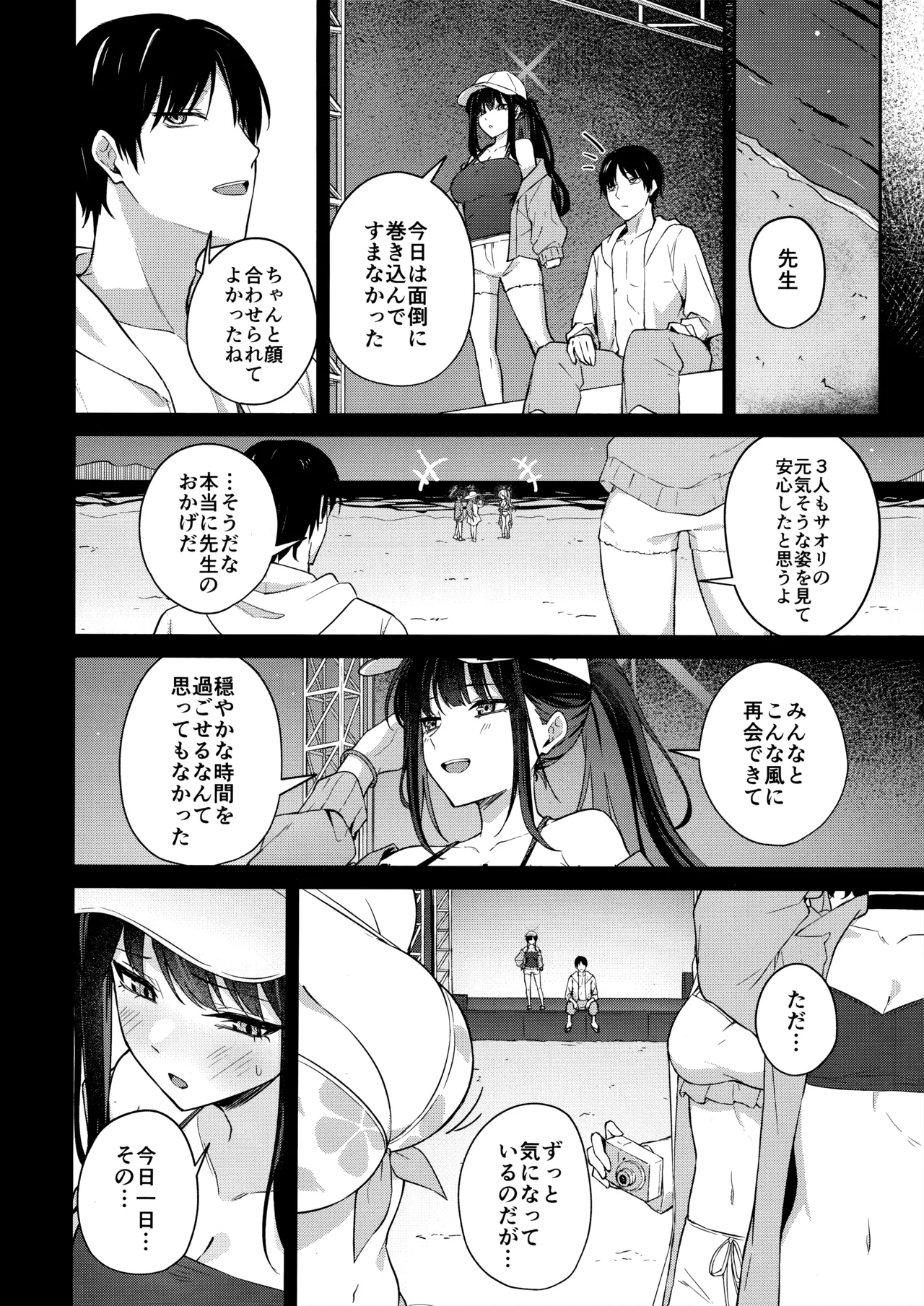 Joumae Saori no Ganbou page 3 full