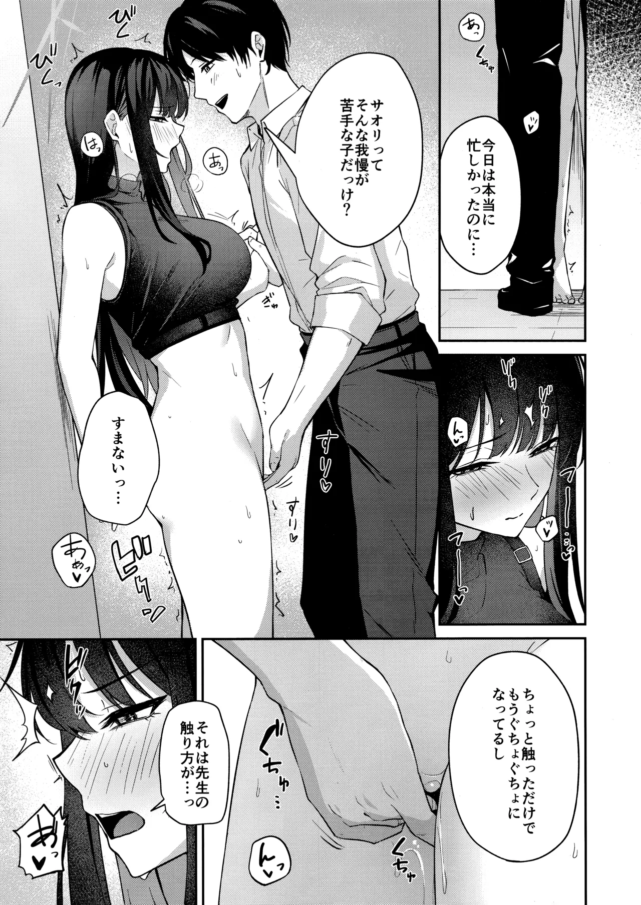 Joumae Saori no Ganbou page 6 full