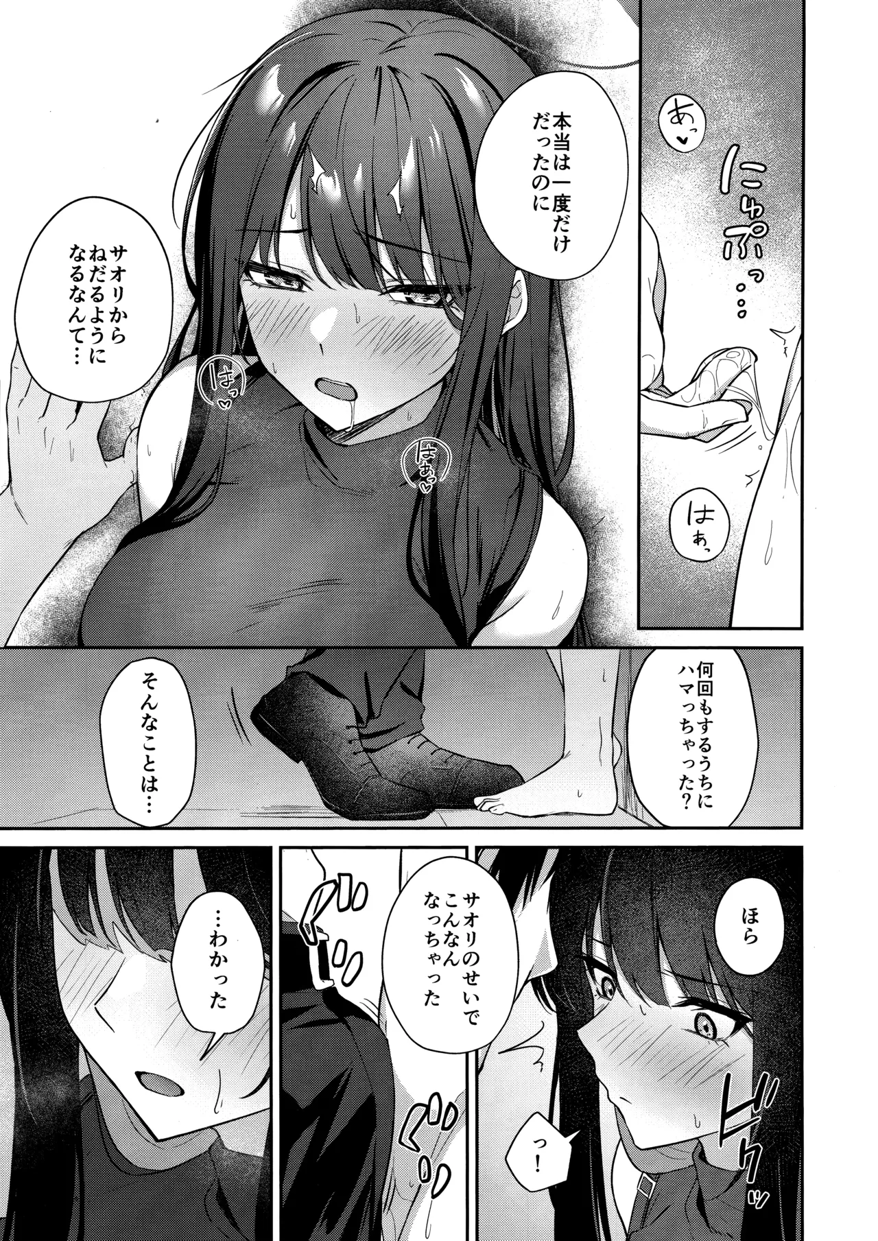 Joumae Saori no Ganbou page 8 full