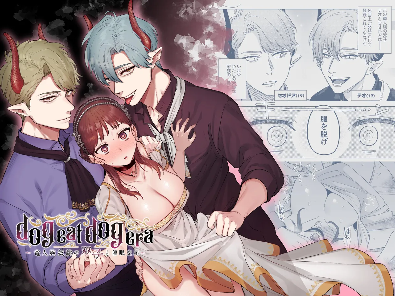 dog eat dog era~竜人族双子の熟辱~総集編 page 1 full