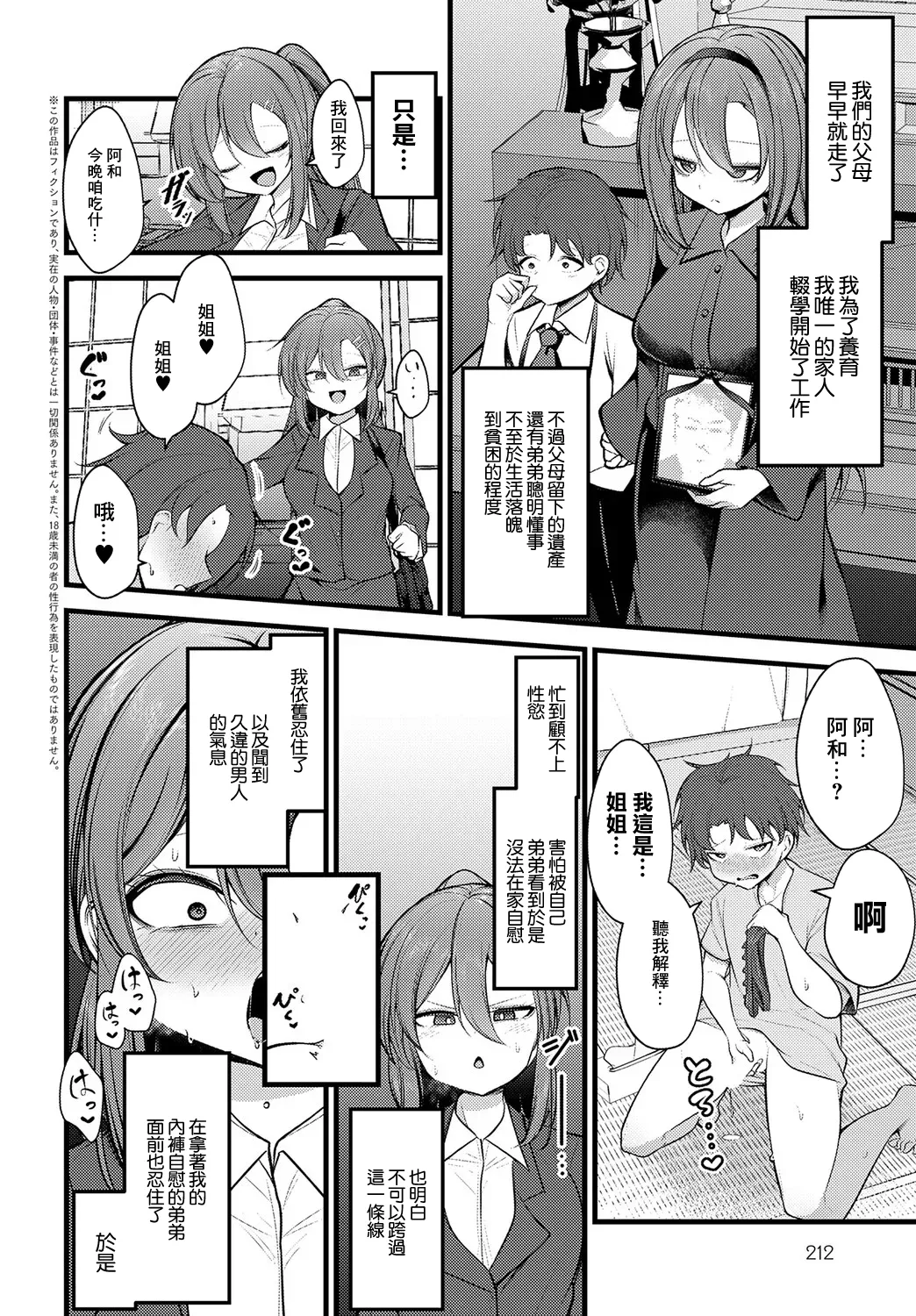 お姉ちゃんだから仕方ない page 2 full